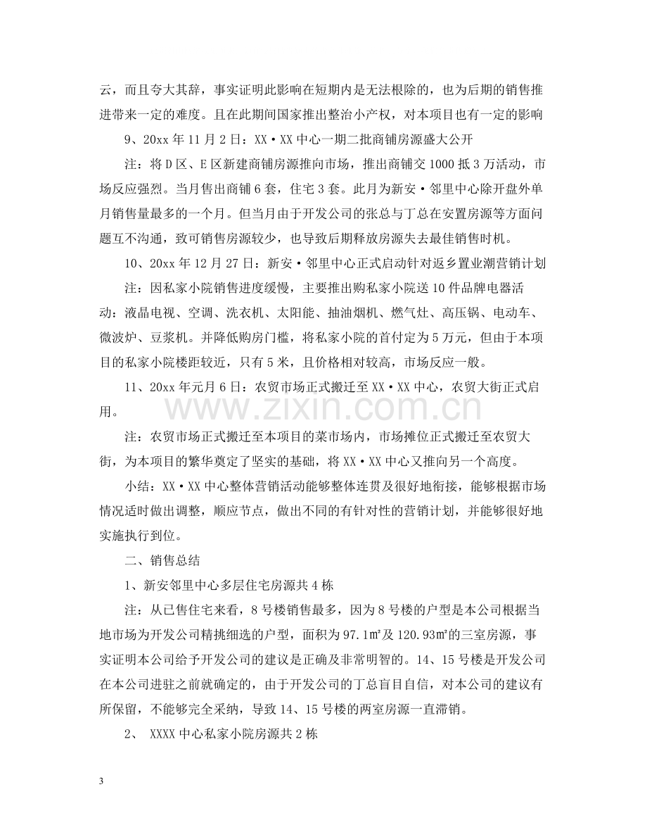 房地产销售工作总结及工作思路.docx_第3页