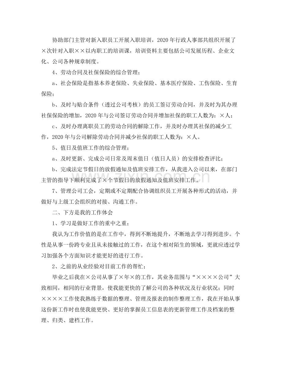 公司行政人事部门个人年度总结.docx_第2页