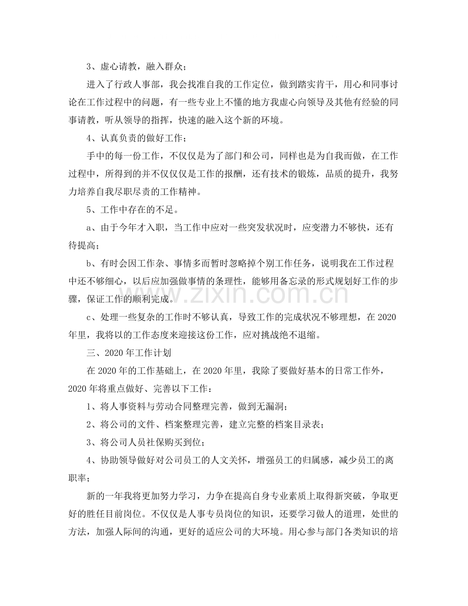 公司行政人事部门个人年度总结.docx_第3页