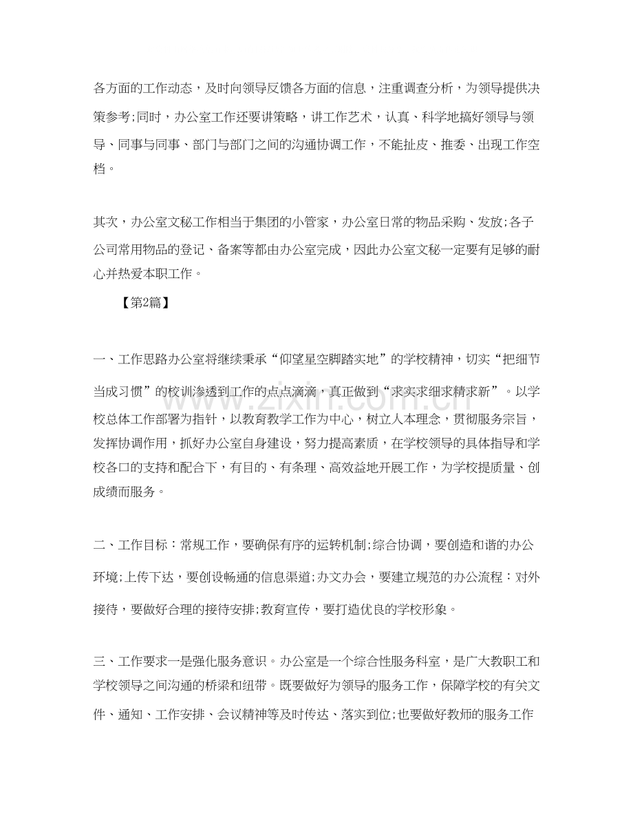 办公室文员工作计划怎么写【三篇】.docx_第2页