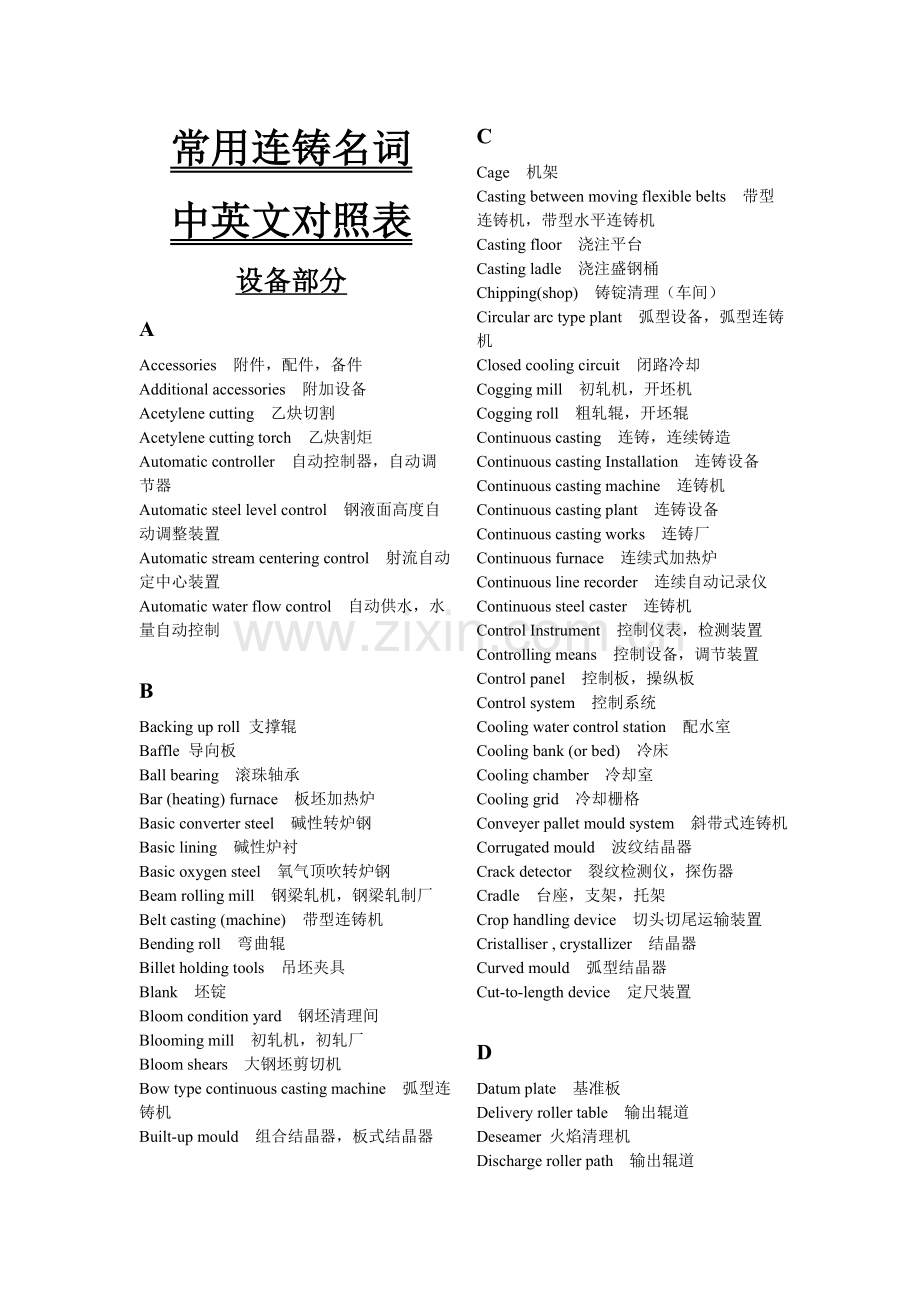 常用连铸名词.doc_第1页