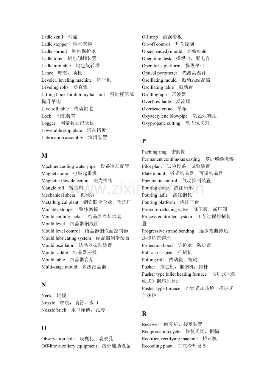 常用连铸名词.doc_第3页