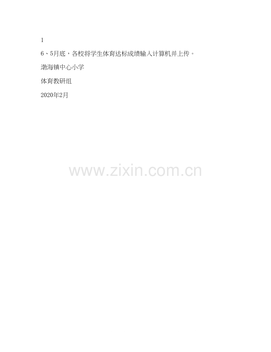 体育教研组活动计划体育工作计划2.docx_第3页