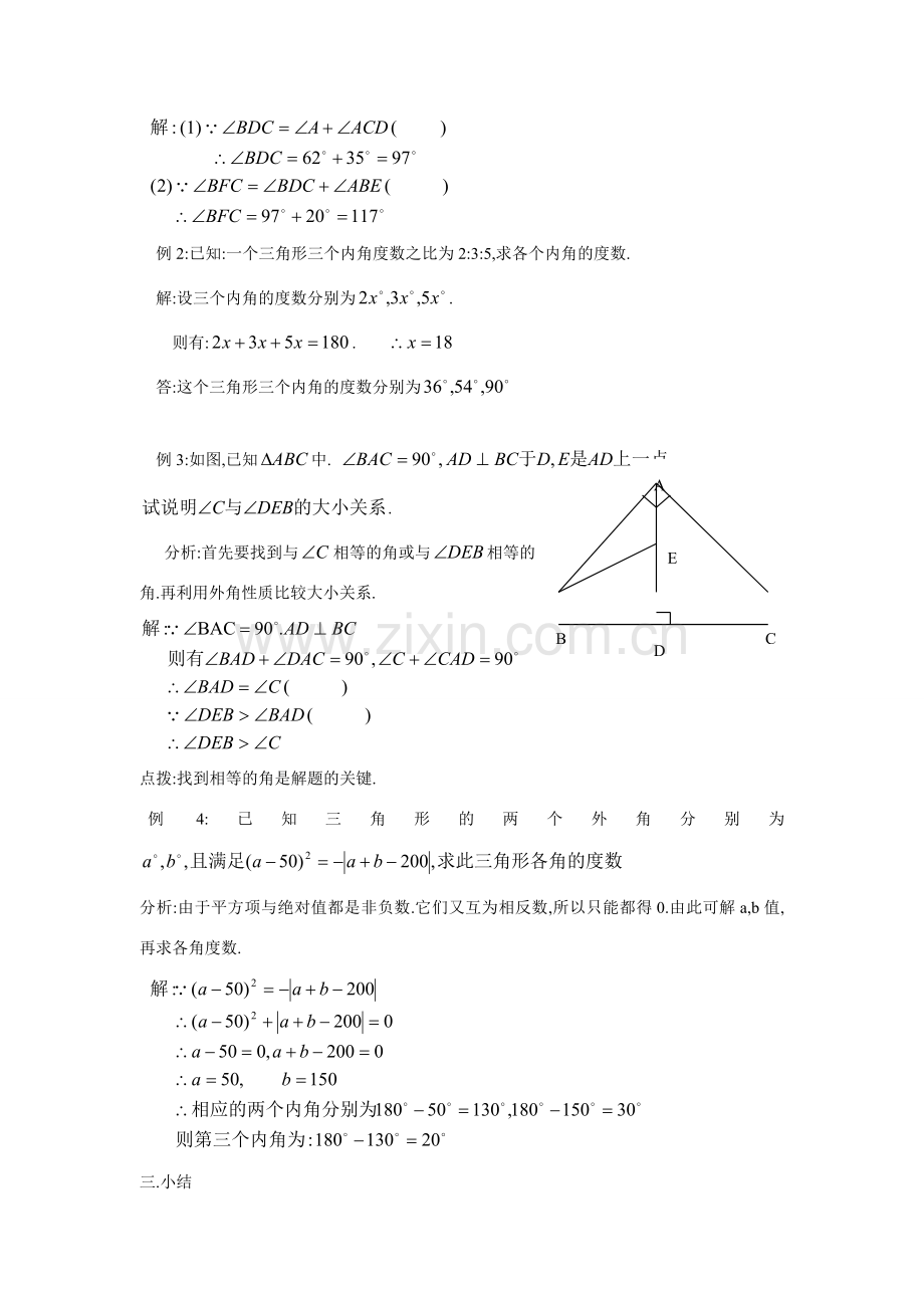 七年级数学下册7.2与三角形有关的角教案2人教版.doc_第2页