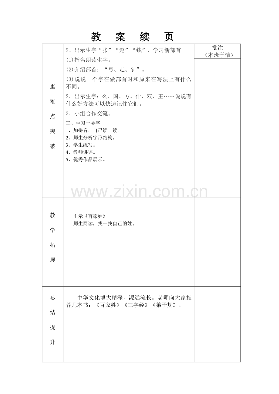 (部编)人教语文2011课标版一年级下册2、姓氏歌.docx_第3页