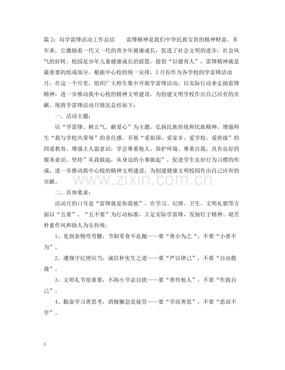 局学雷锋主题活动工作总结.docx_第3页