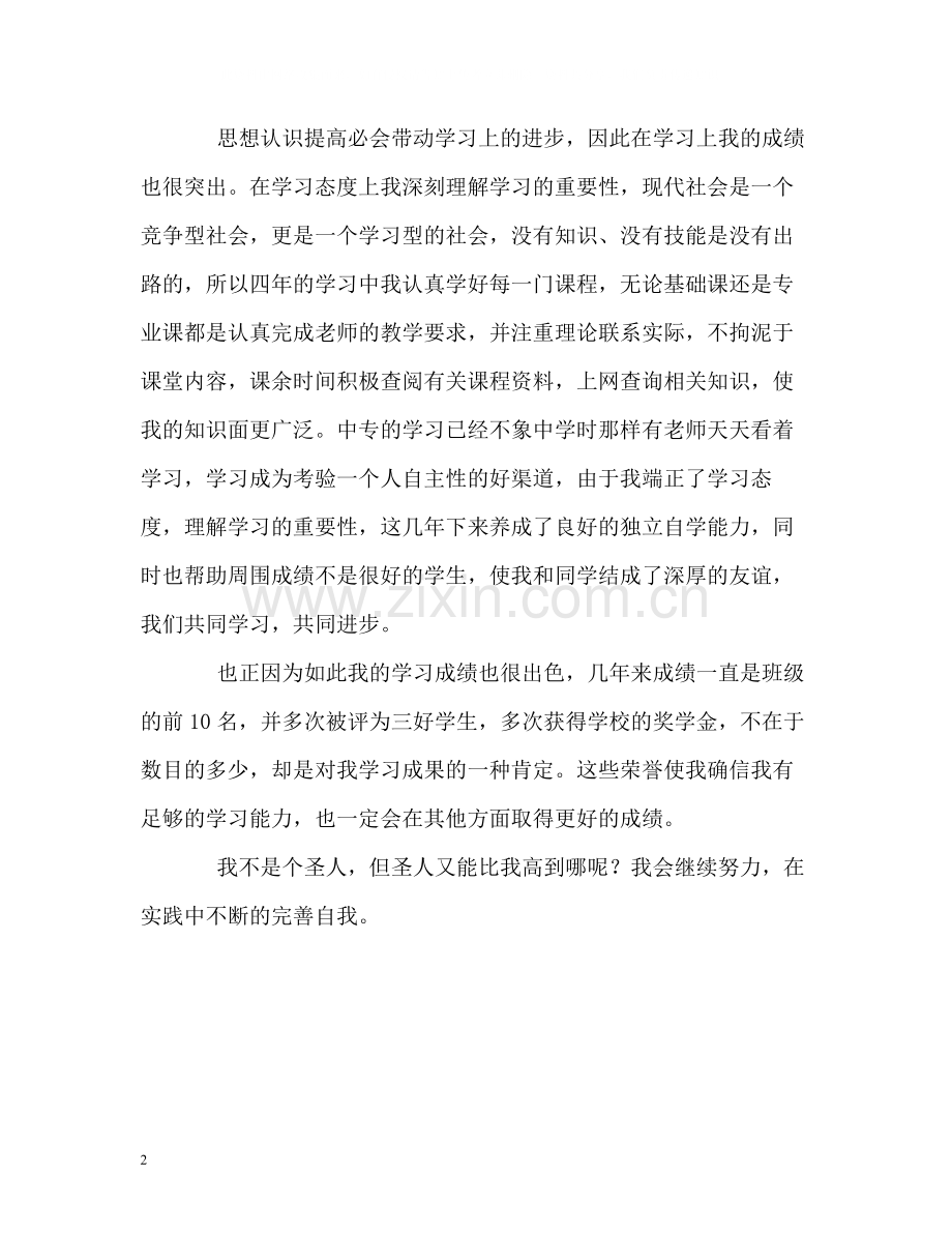 高等教育学生的自我评价.docx_第2页