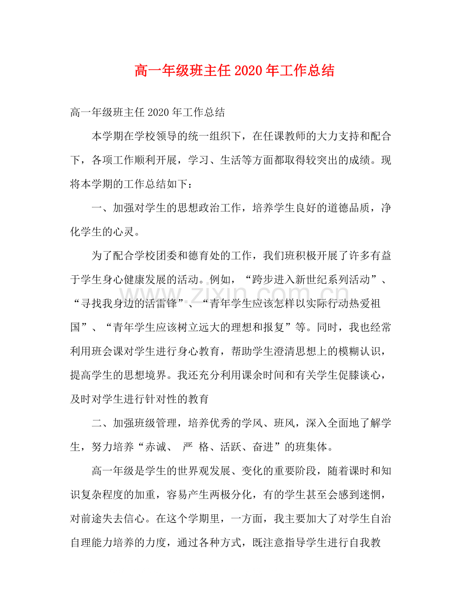 高一年级班主任年工作总结2).docx_第1页