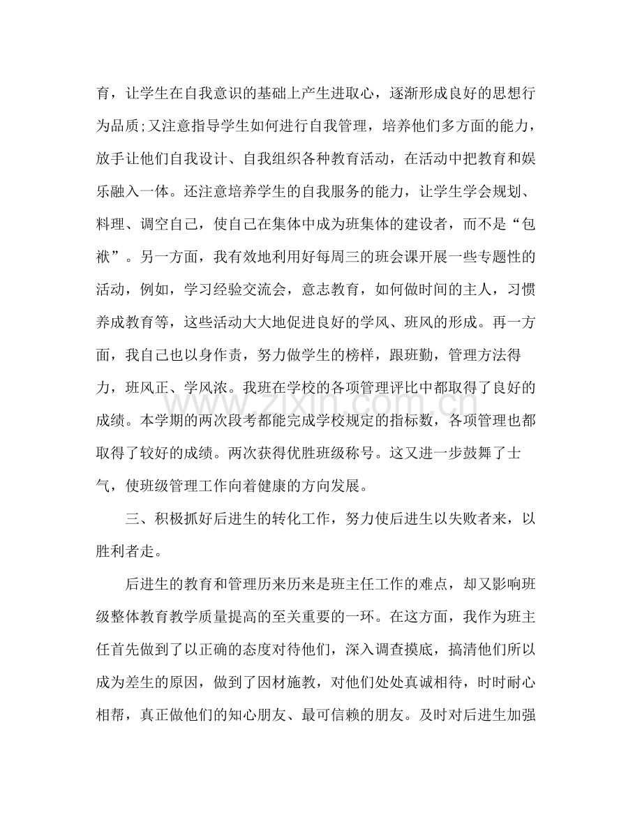 高一年级班主任年工作总结2).docx_第2页