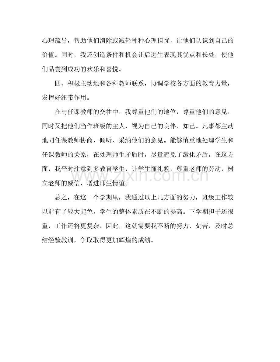 高一年级班主任年工作总结2).docx_第3页