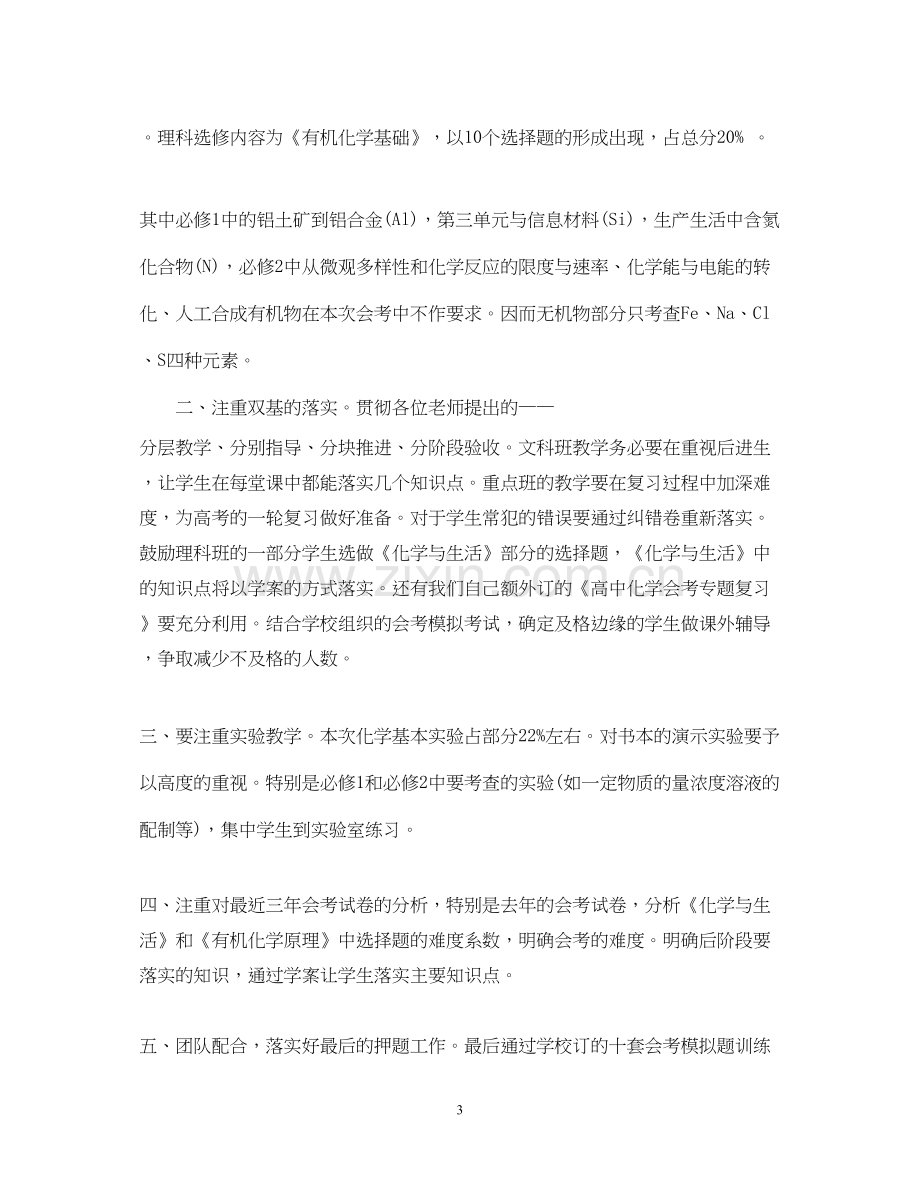 高二期末化学复习计划5篇.docx_第3页