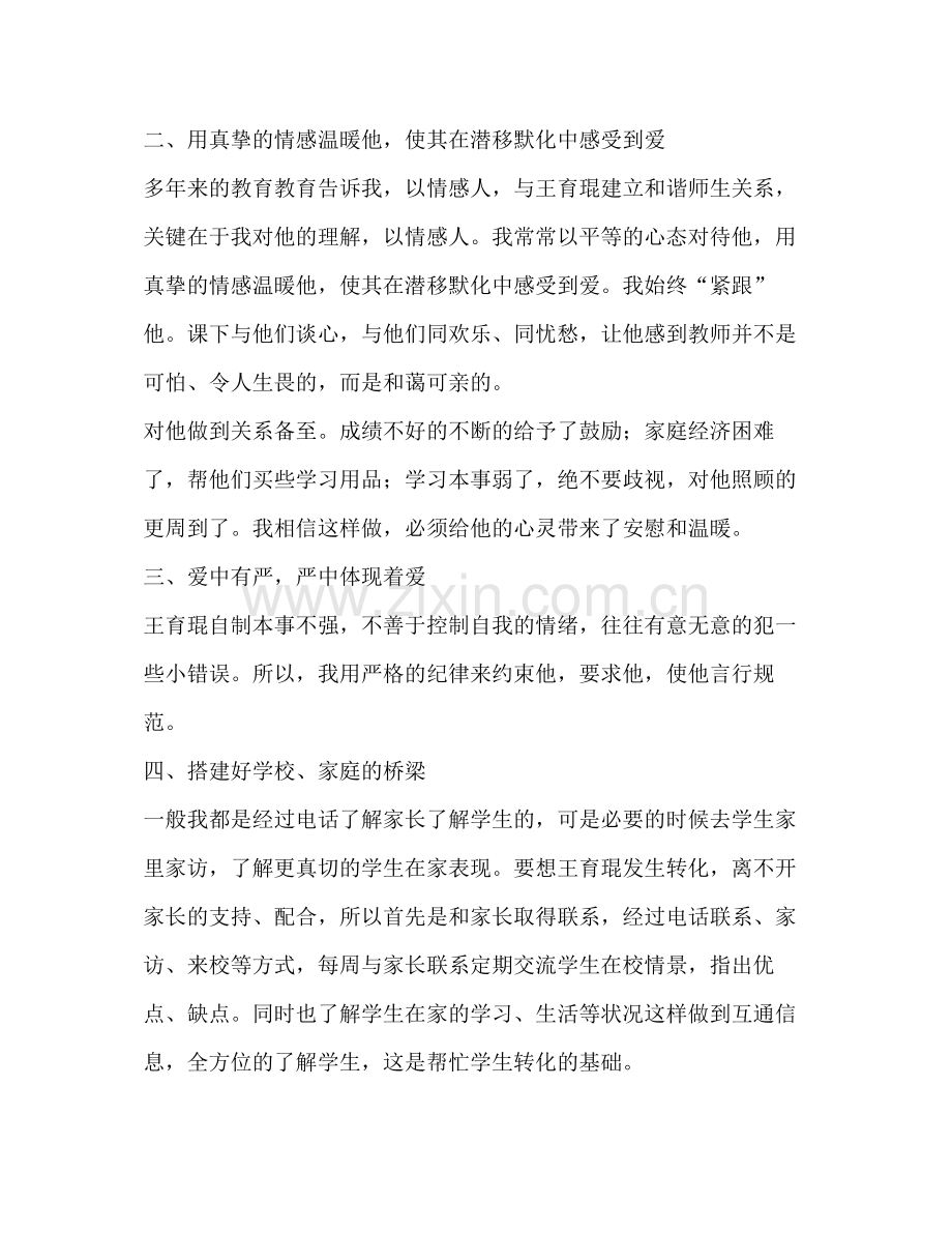 导师工作总结优选20篇.docx_第2页