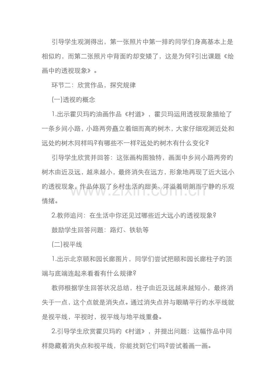 2022年教师资格面试绘画中的透视现象教案.doc_第2页