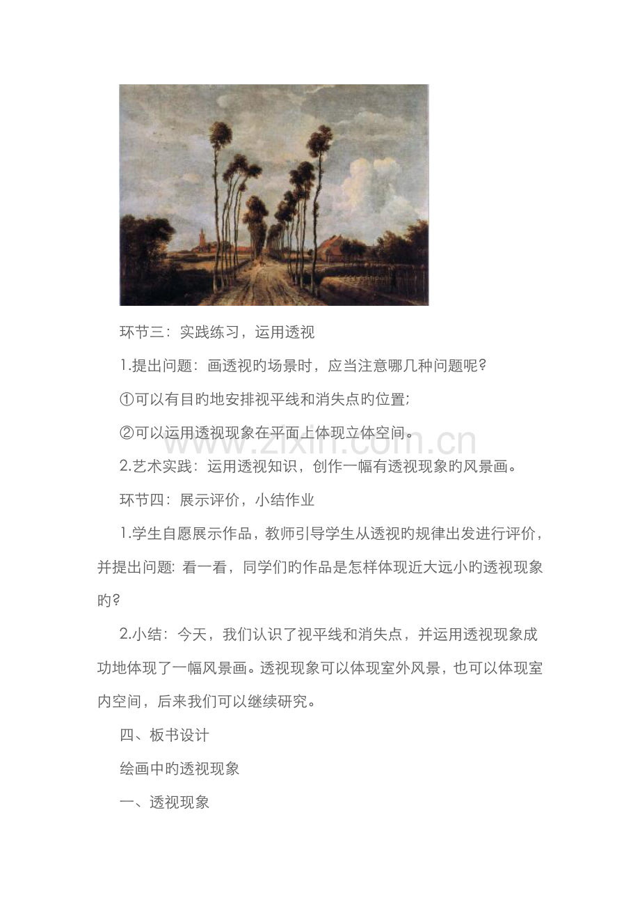 2022年教师资格面试绘画中的透视现象教案.doc_第3页