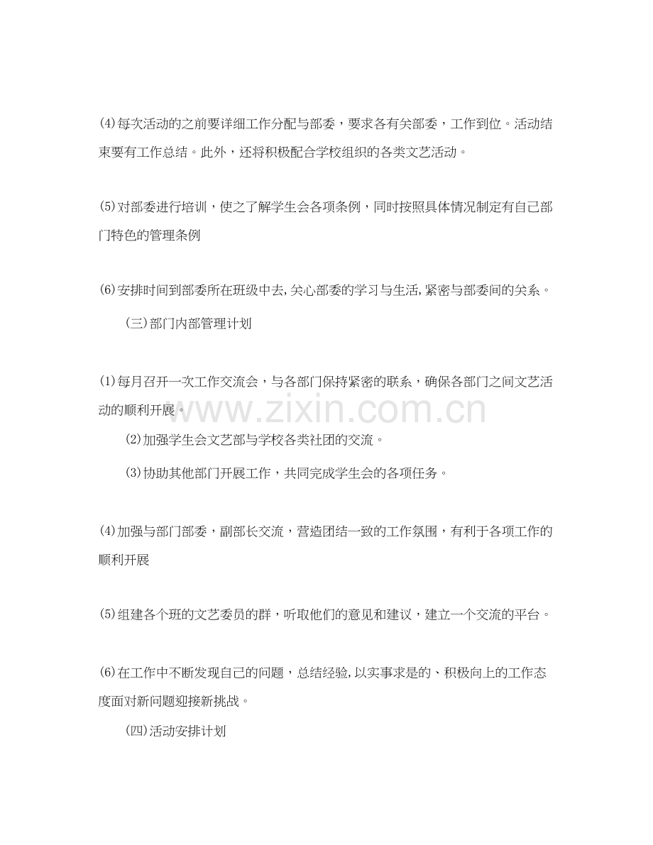 学生会文艺部部长工作计划怎么写格式.docx_第2页