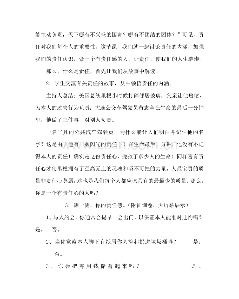 《做有责任感的人》主题班会活动设计.doc_第2页