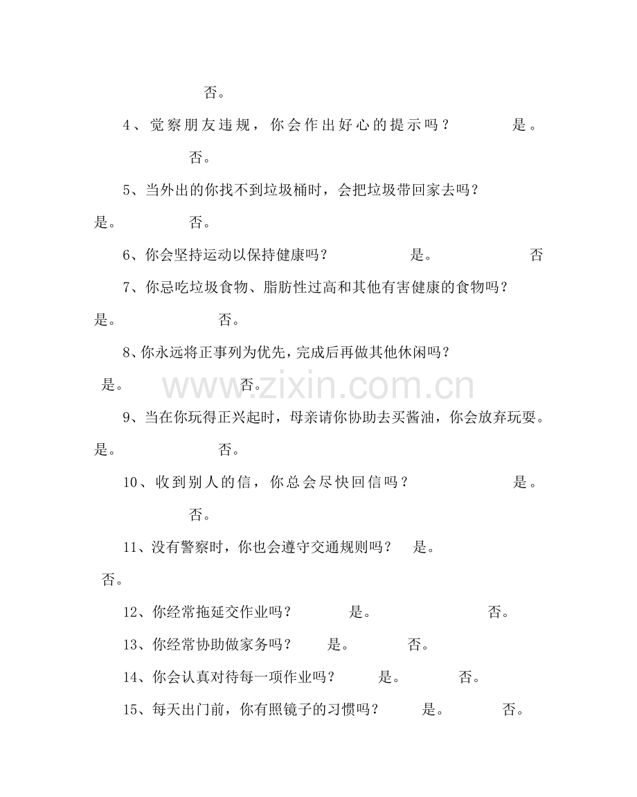 《做有责任感的人》主题班会活动设计.doc_第3页