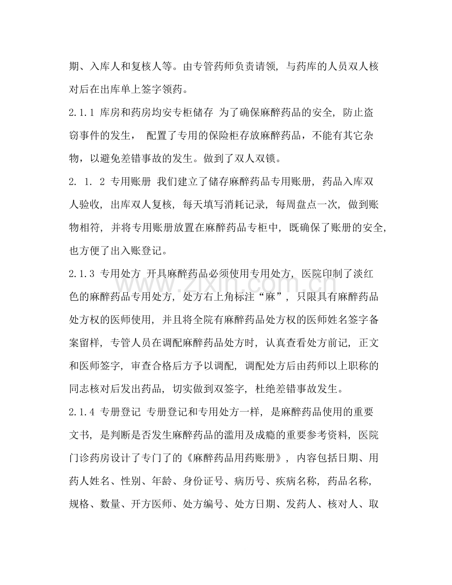 药品工作总结多篇).docx_第2页