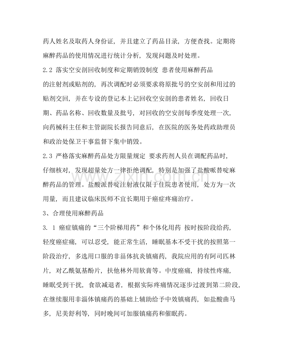 药品工作总结多篇).docx_第3页