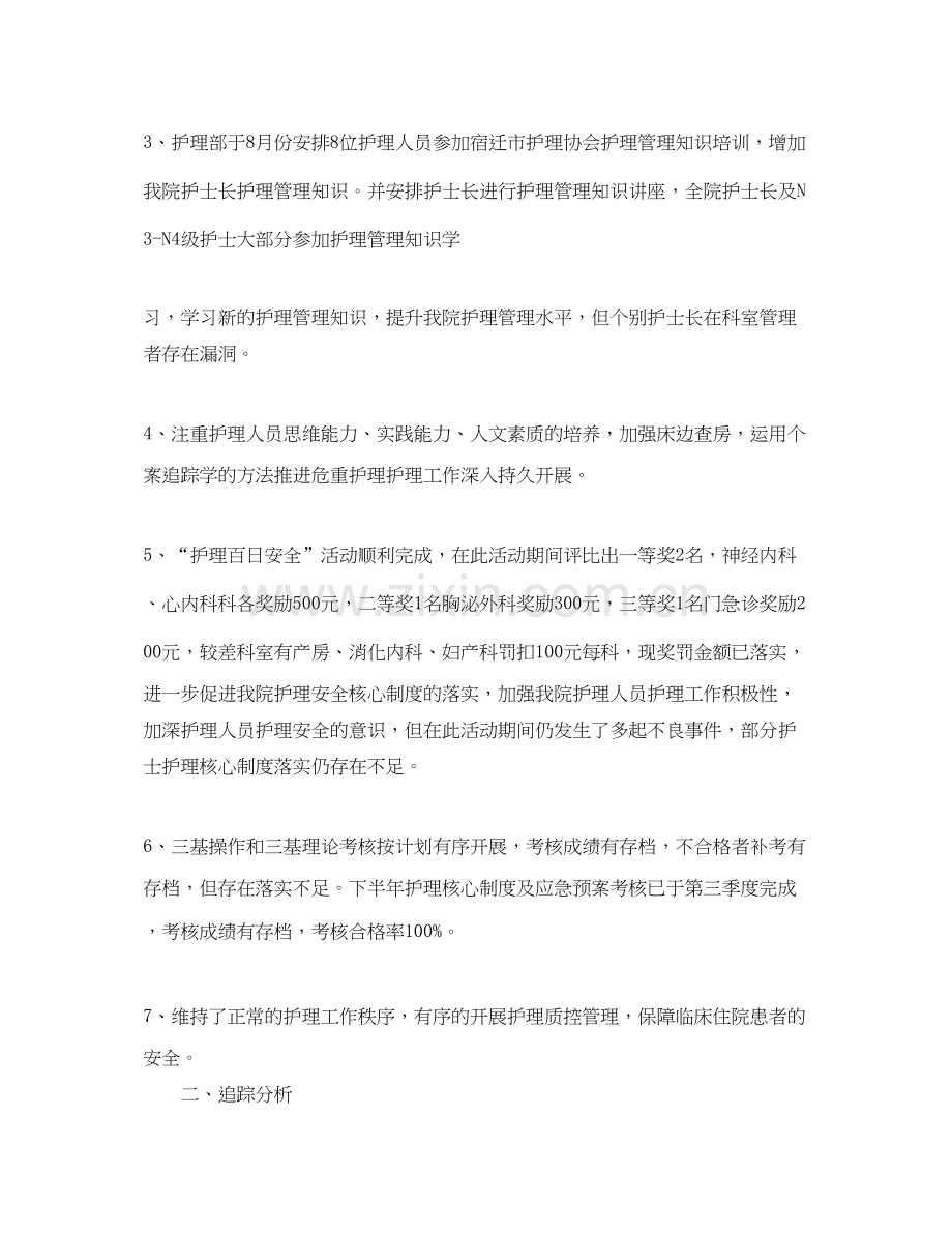 护士长的季度工作计划.docx_第2页