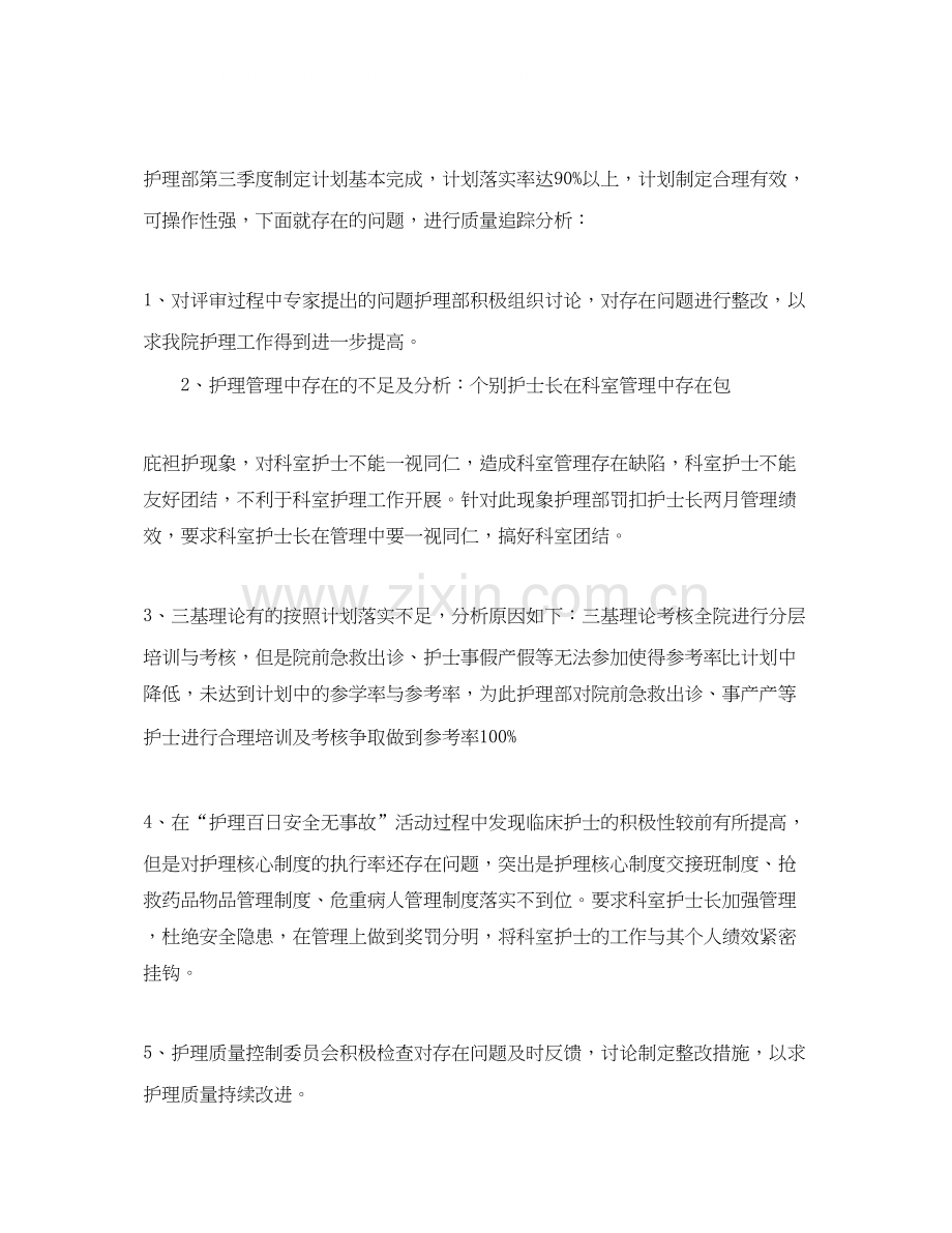 护士长的季度工作计划.docx_第3页