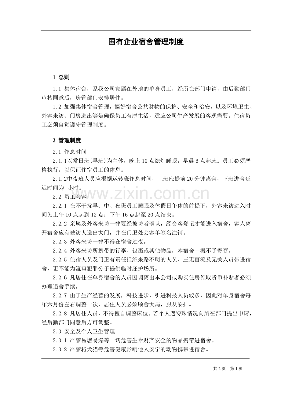 国有企业宿舍管理制度.doc_第1页