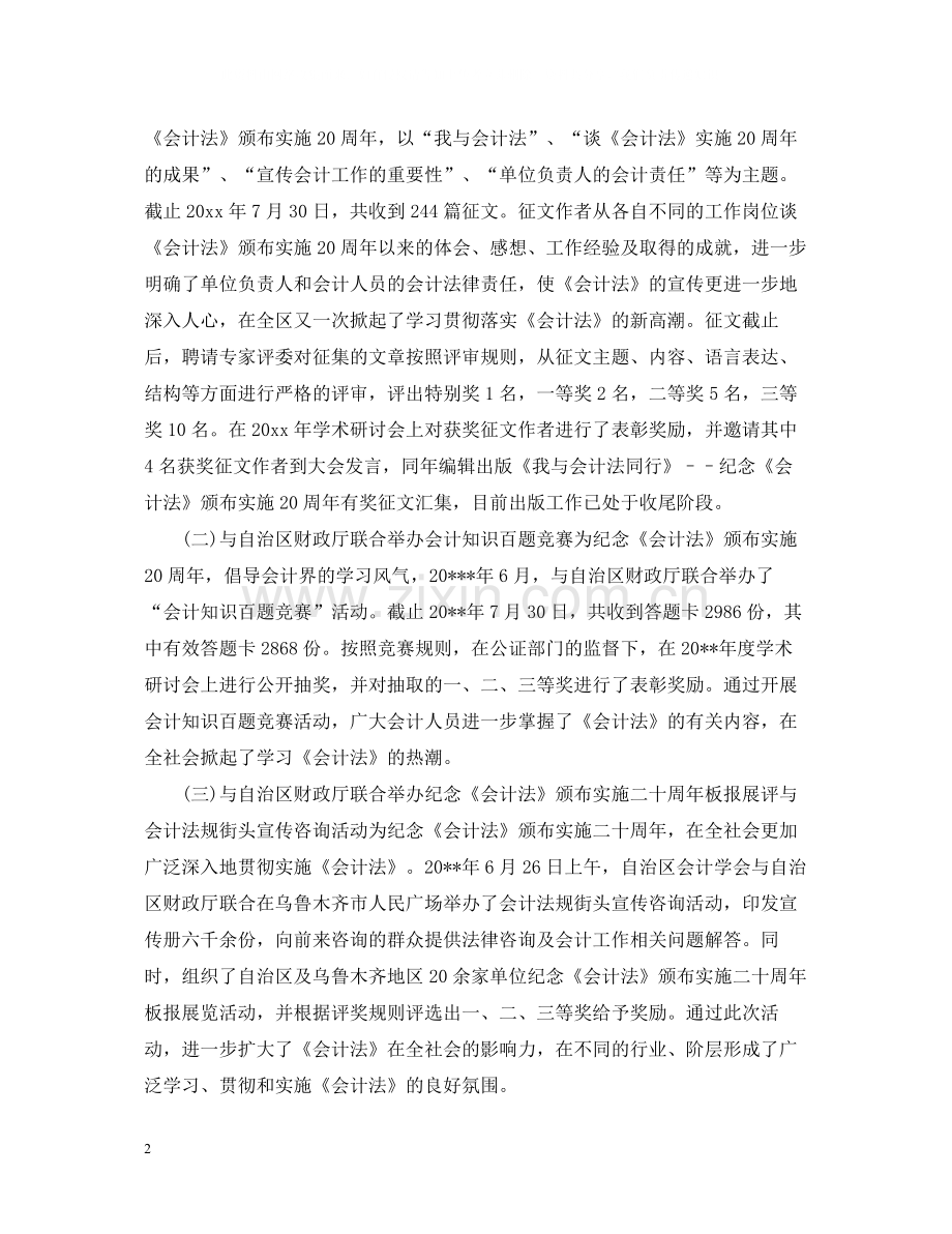 出纳个人工作总结报告2.docx_第2页