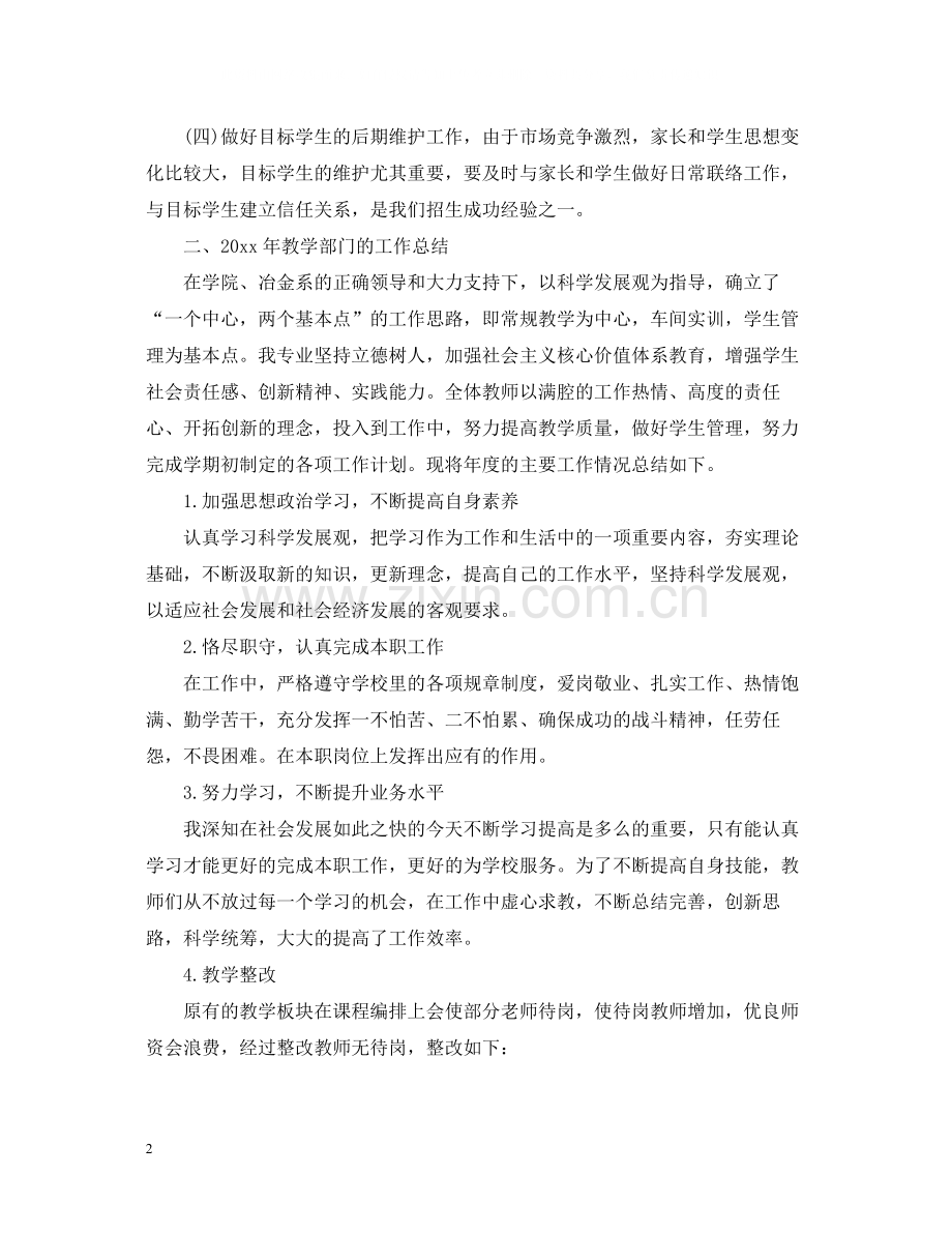 教育培训学校工作总结.docx_第2页