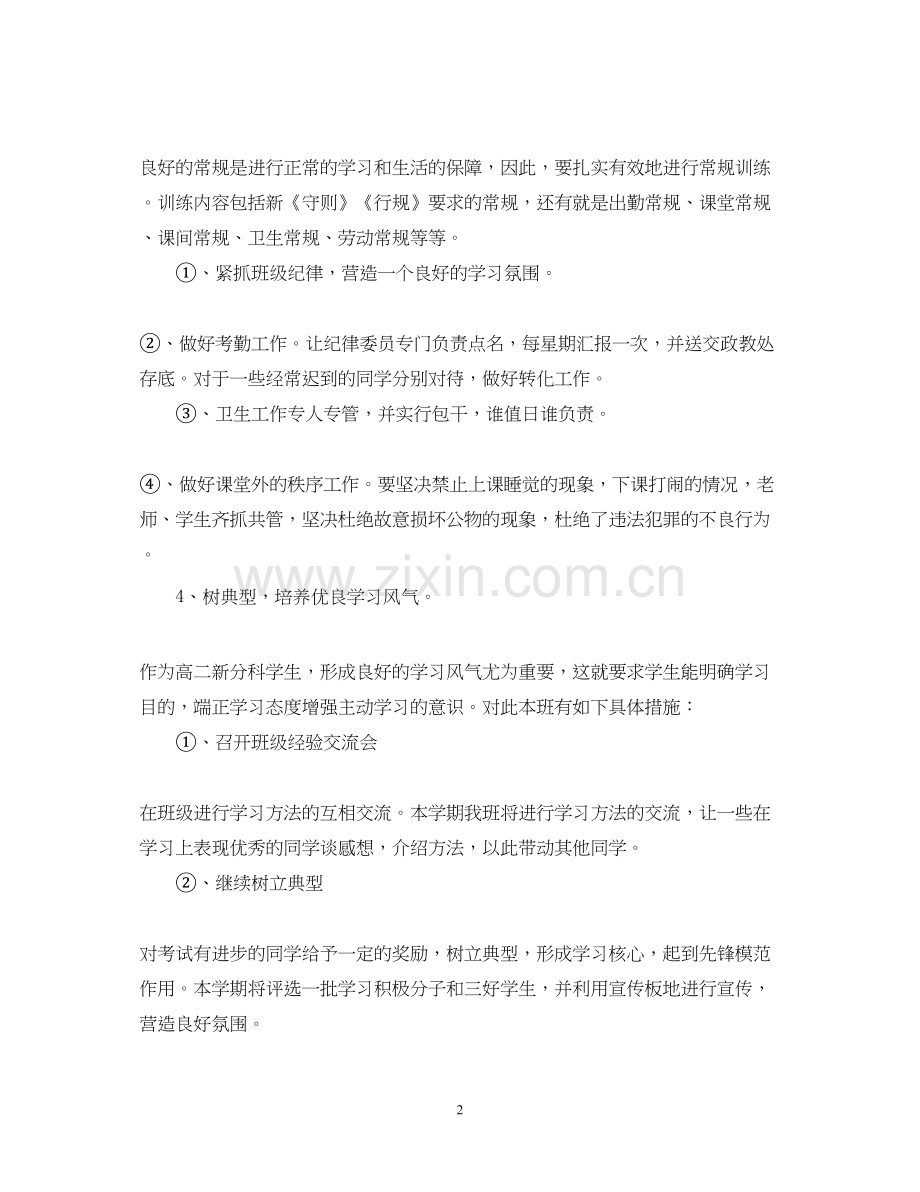 秋季高中二年级班班主任工作计划.docx_第2页