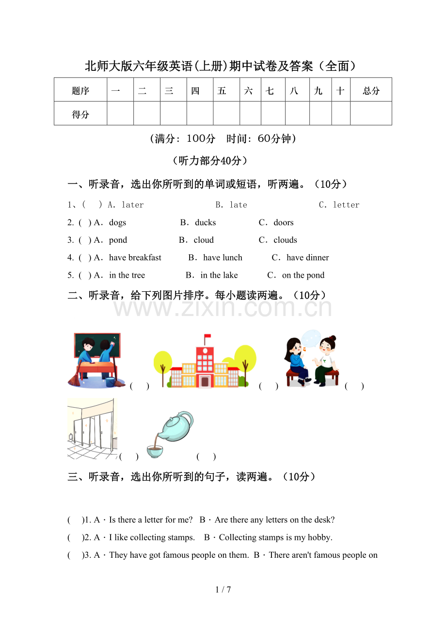 北师大版六年级英语(上册)期中试卷及答案.doc_第1页