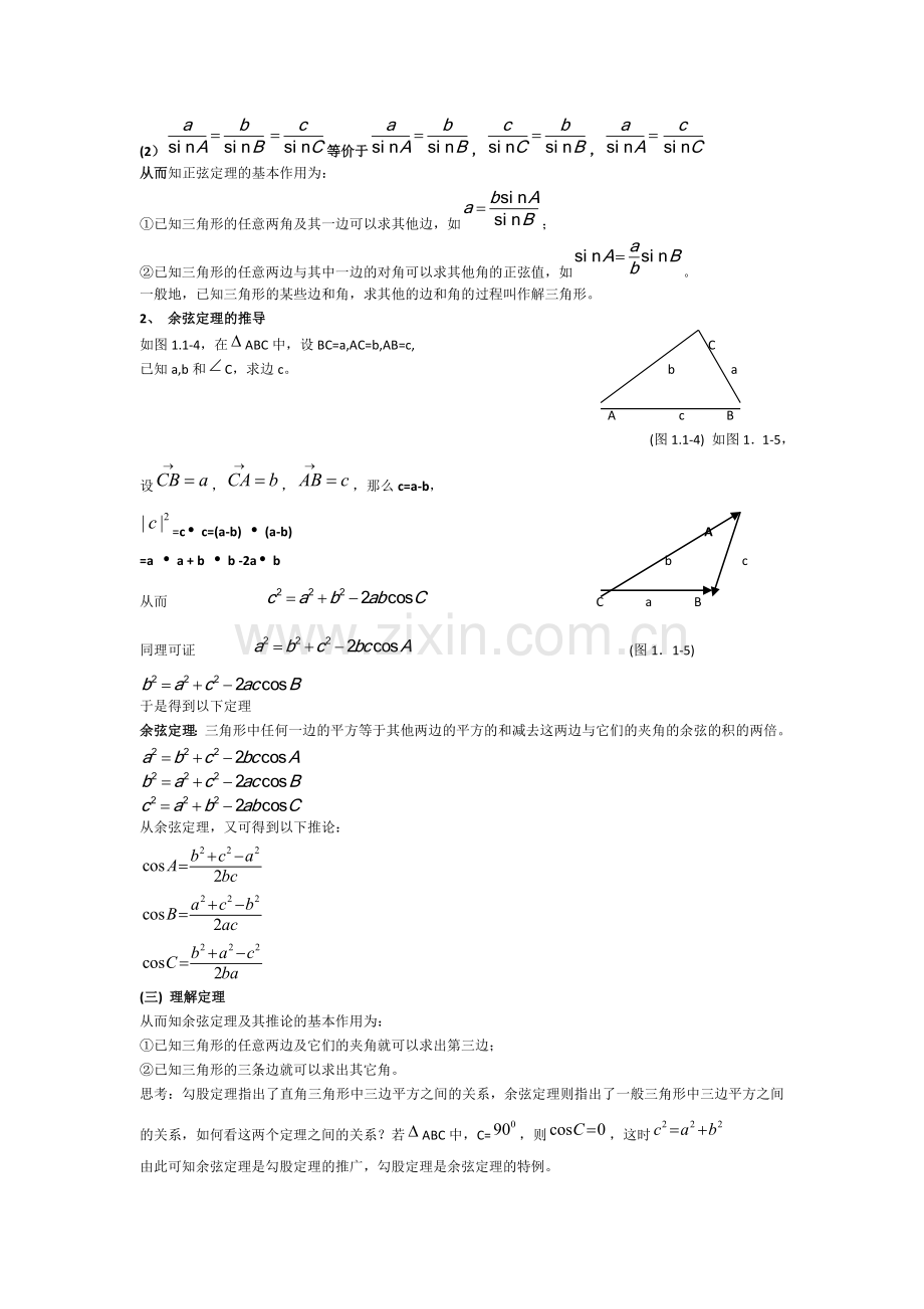 正弦定理、余弦定理及解斜三角形.doc_第2页