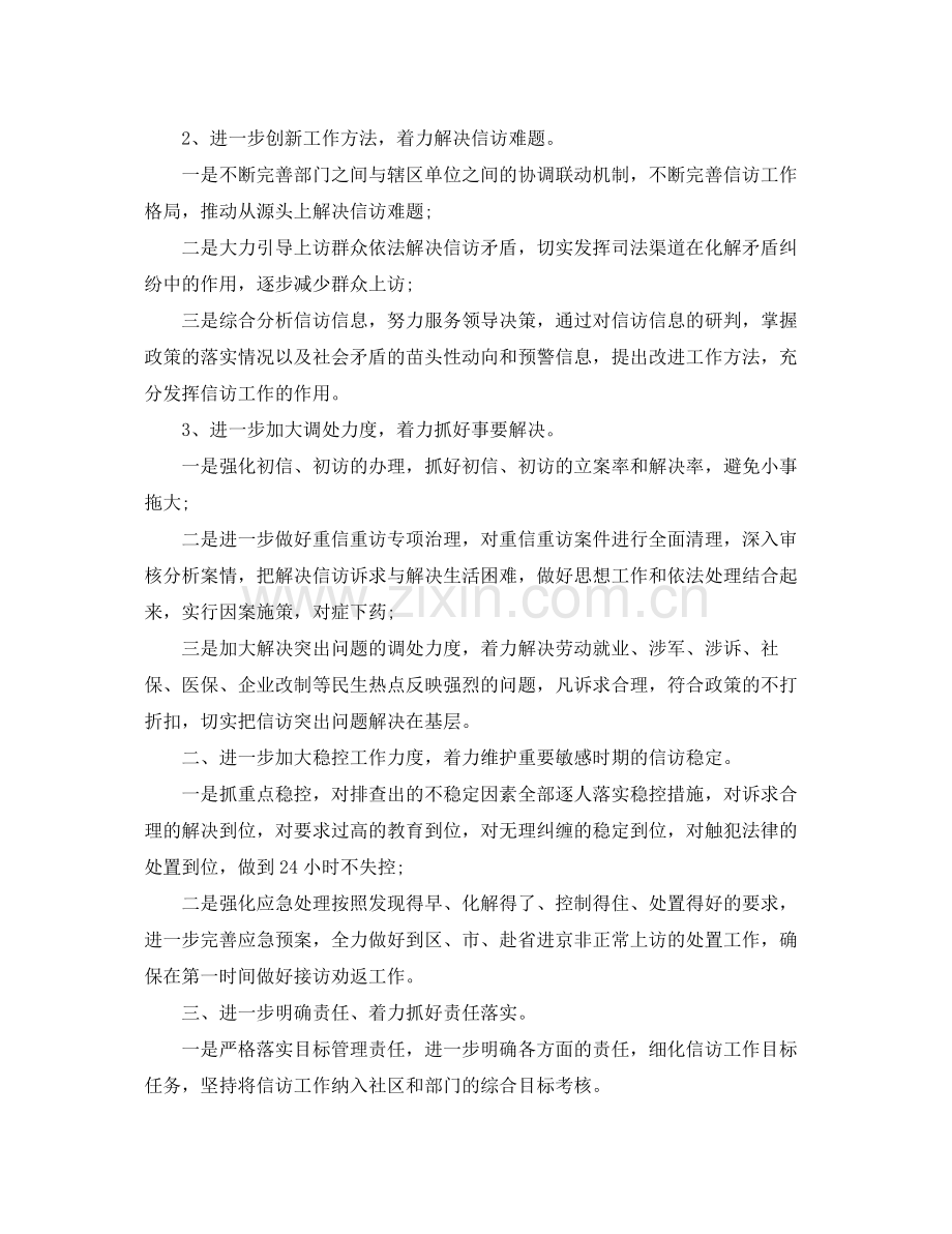 2020年度信访工作计划书.docx_第2页