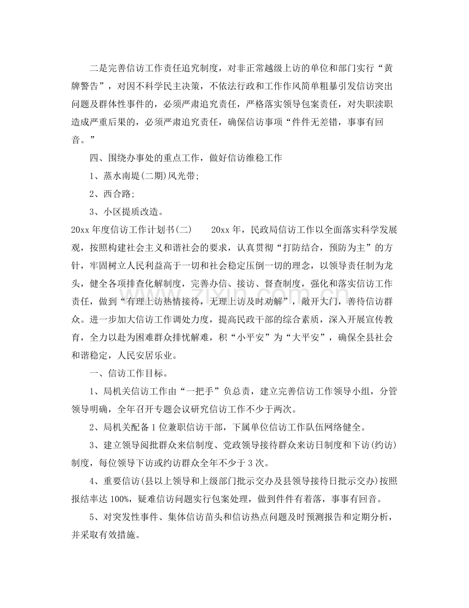 2020年度信访工作计划书.docx_第3页