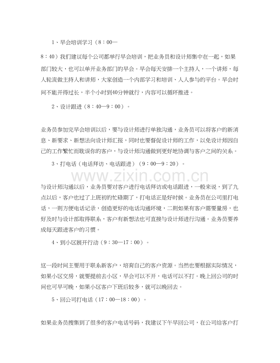 装修业务员月工作计划.docx_第2页