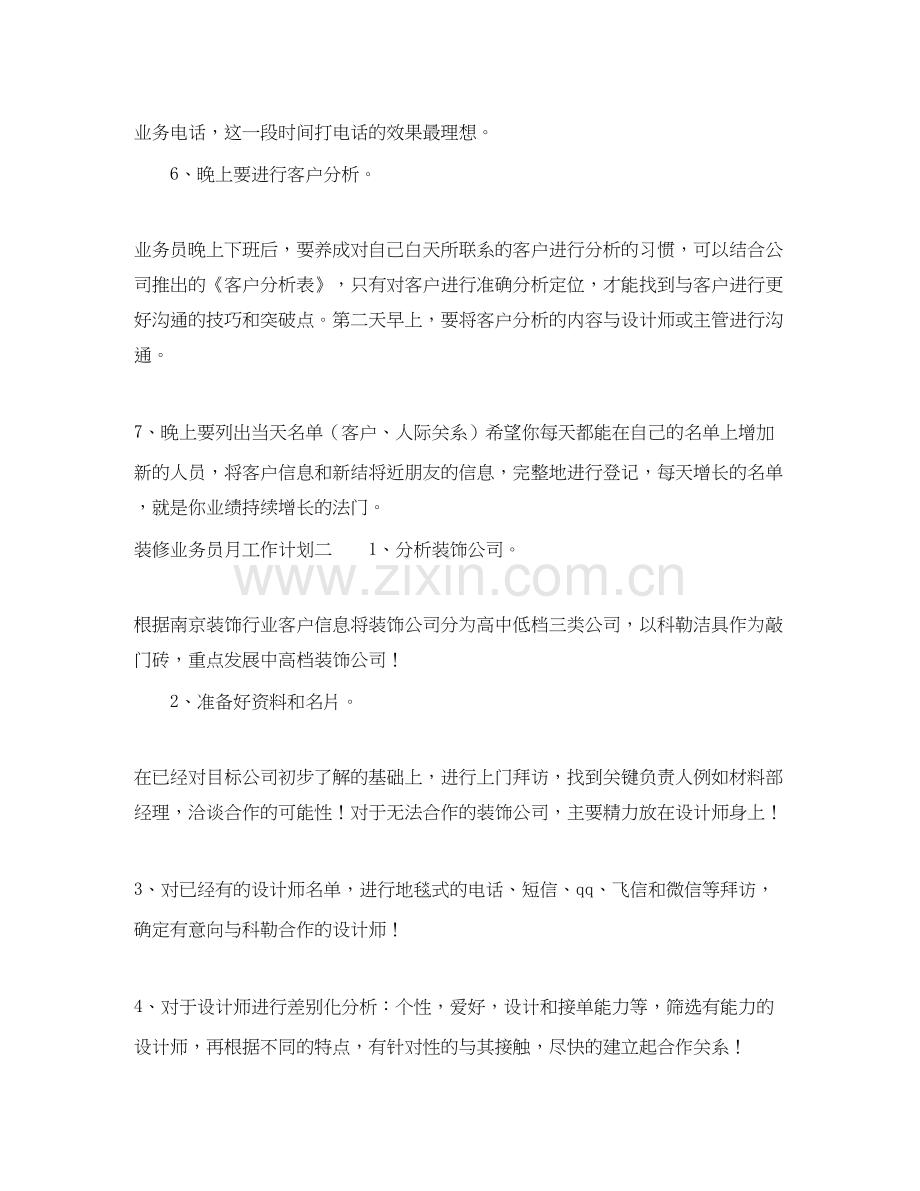 装修业务员月工作计划.docx_第3页