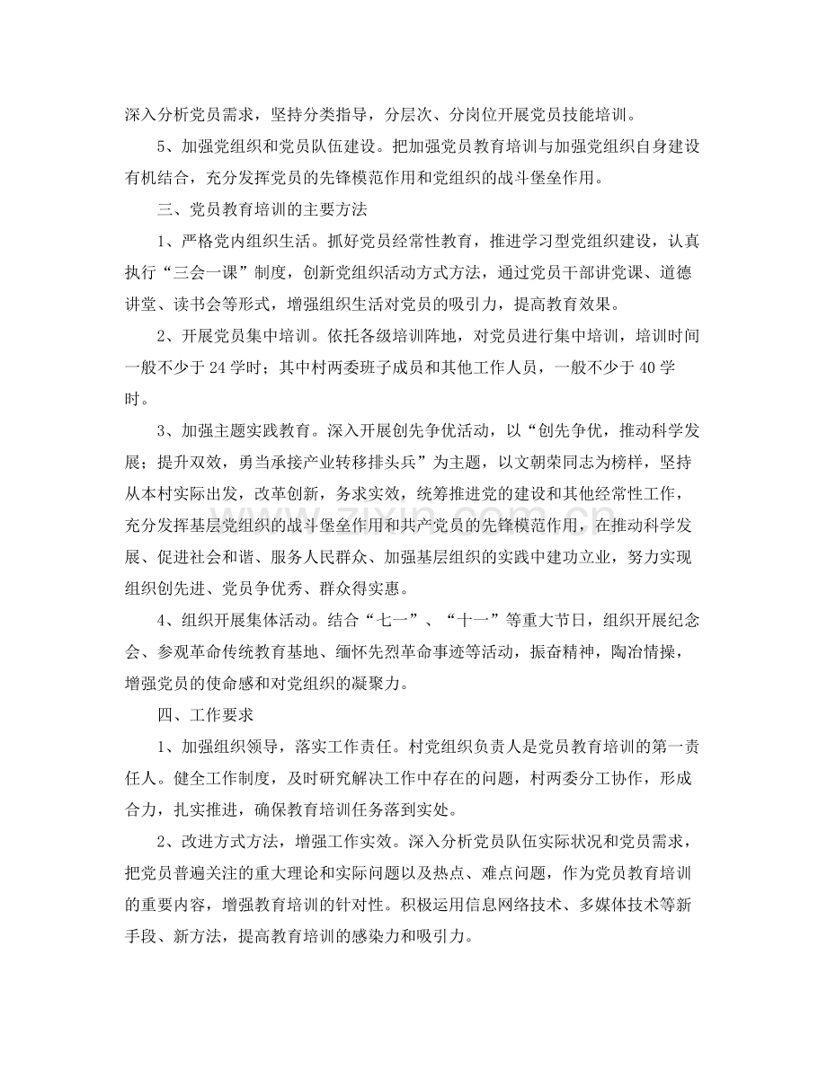 2020年党支部宣传教育工作计划.docx_第2页