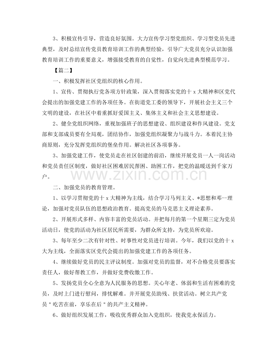 2020年党支部宣传教育工作计划.docx_第3页