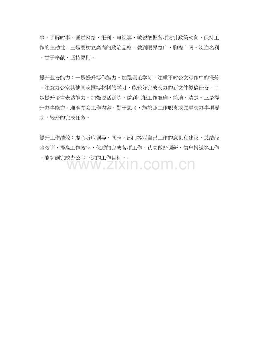 公务员年度工作计划样本.docx_第2页