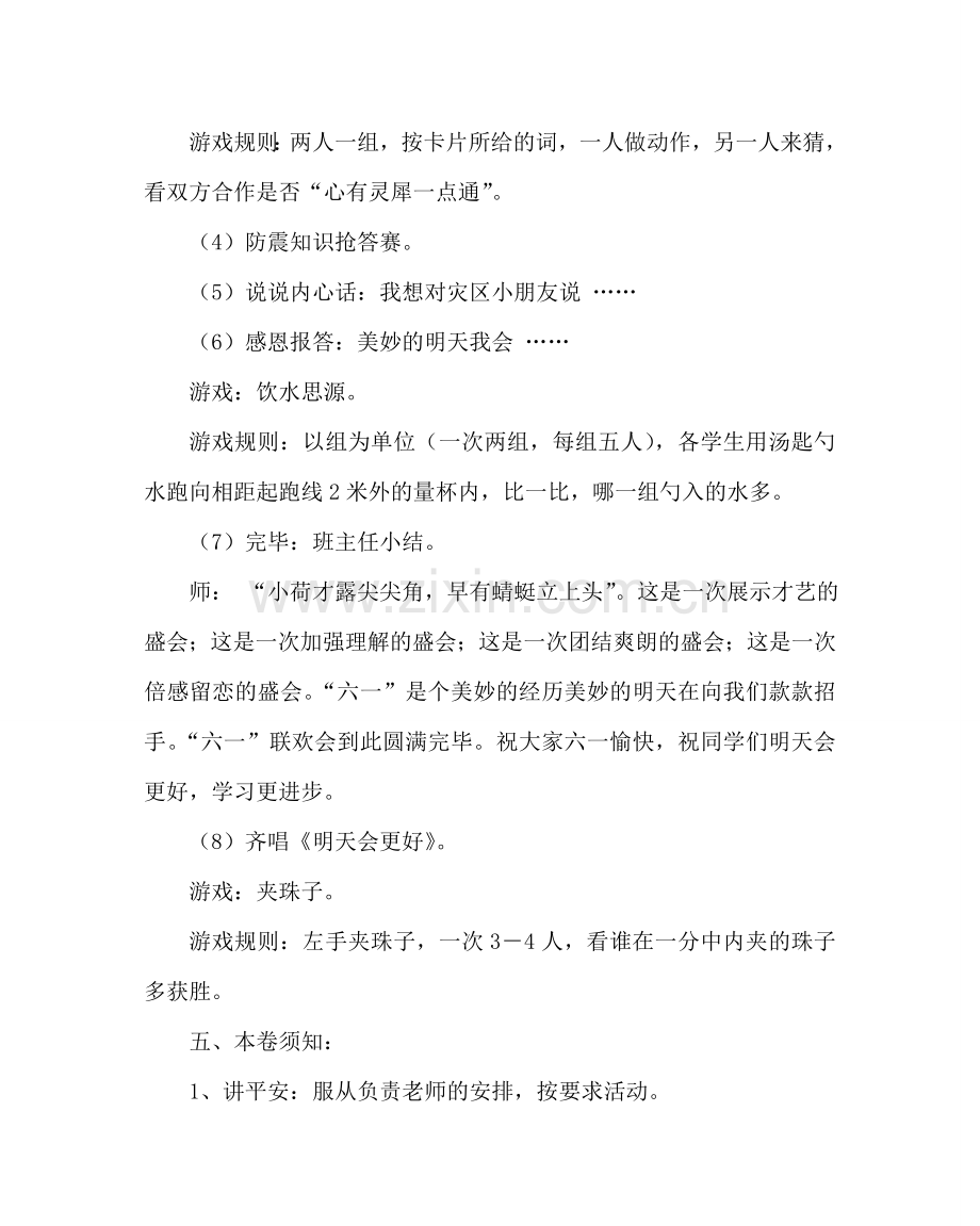 主题班会教案四年级“六一儿童节”活动方案.doc_第2页