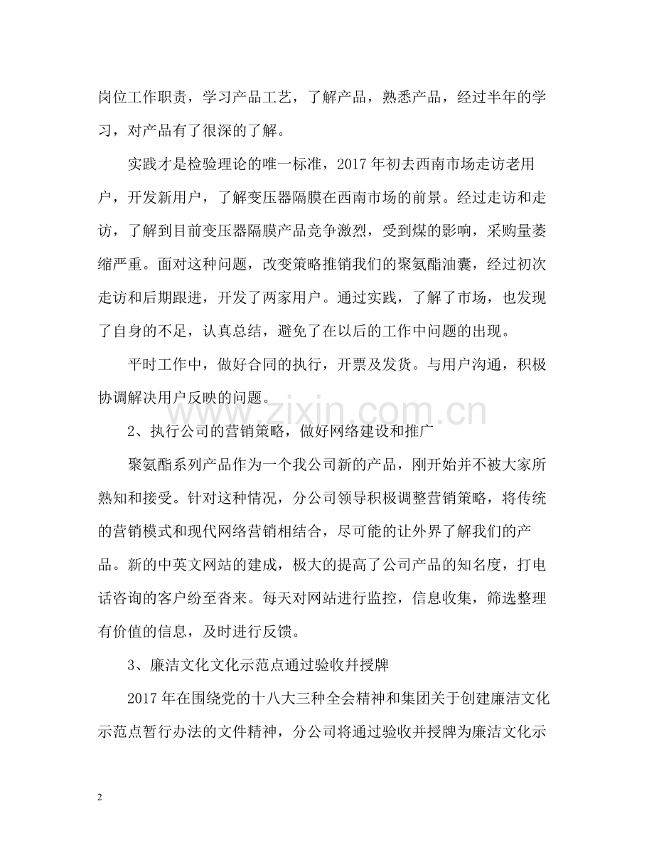 销售部个人度工作总结2.docx_第2页