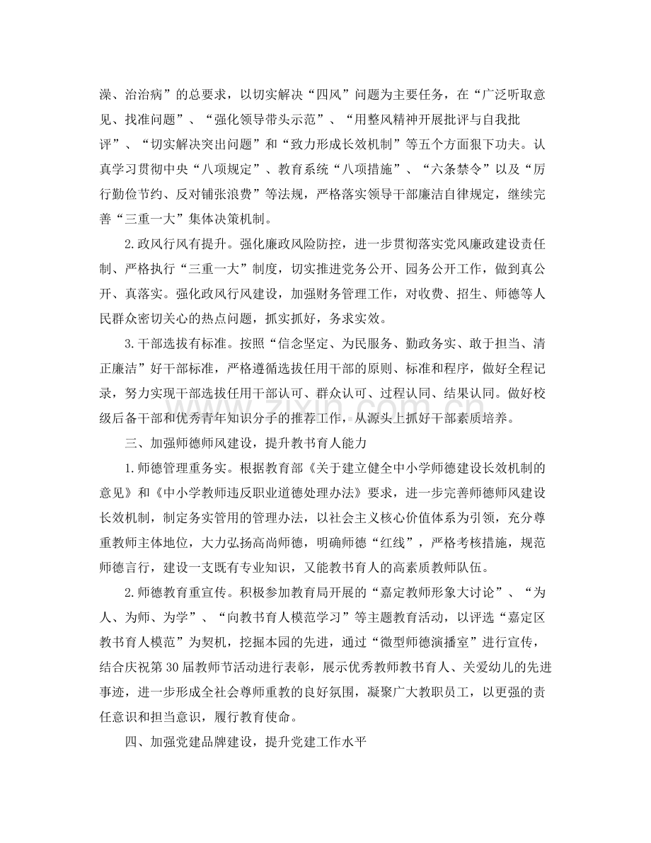 2020年幼儿园党支部工作计划结尾.docx_第2页