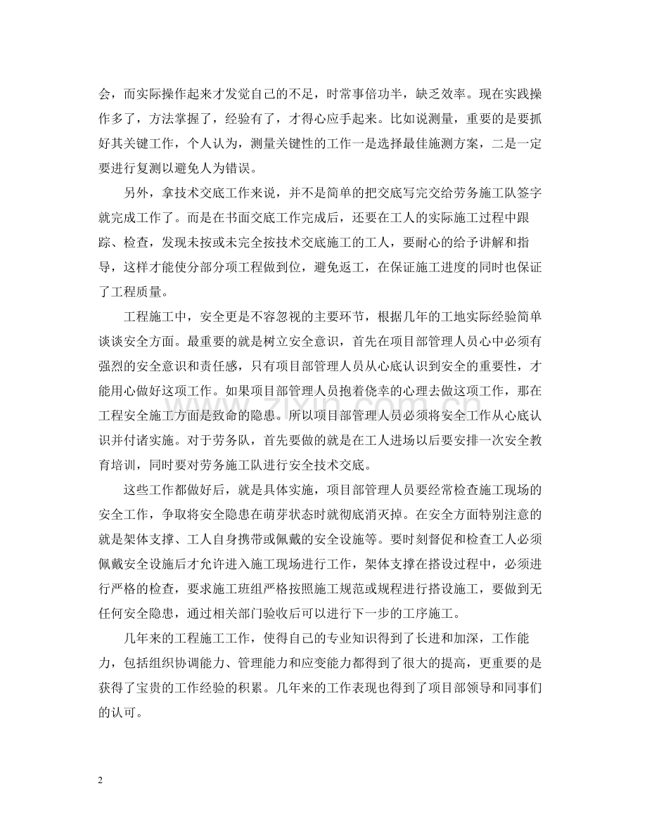 建筑工程技术员工作总结范文.docx_第2页