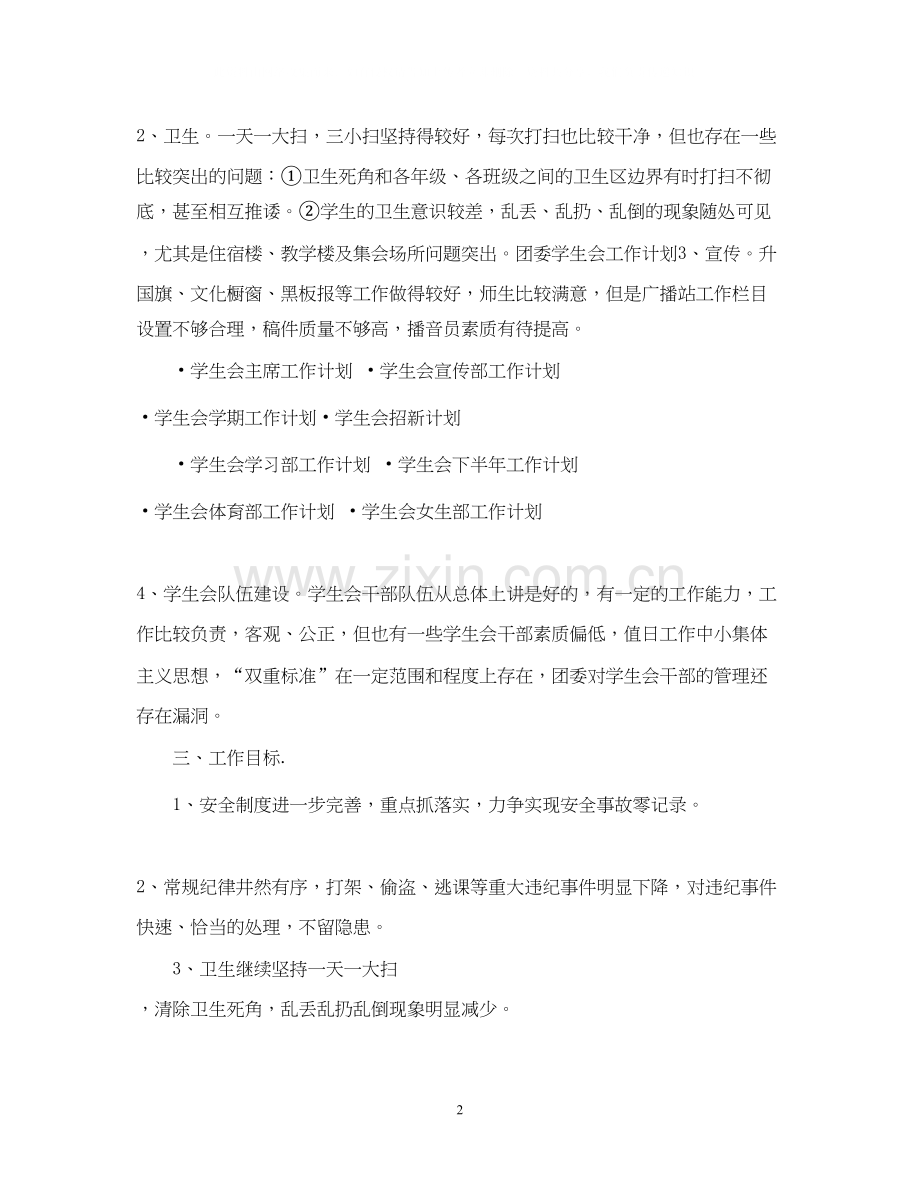 团委学生会工作计划2.docx_第2页