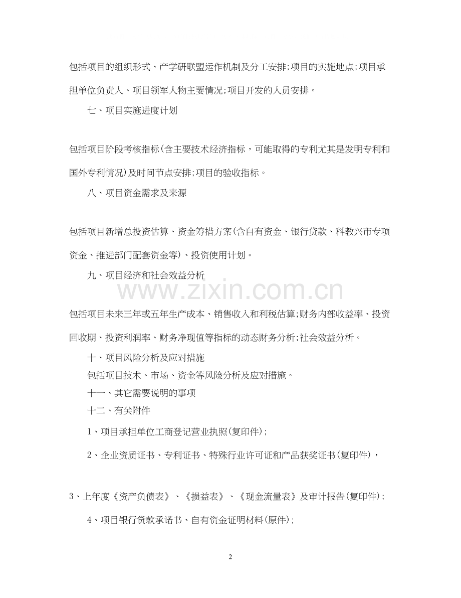 建筑工程采购工作计划.docx_第2页