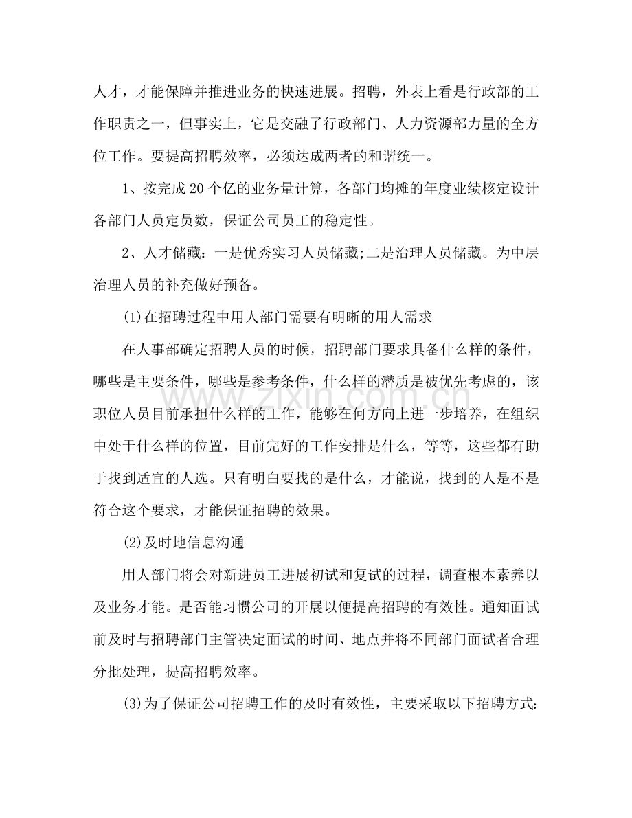 公司行政部个人工作参考计划.doc_第2页