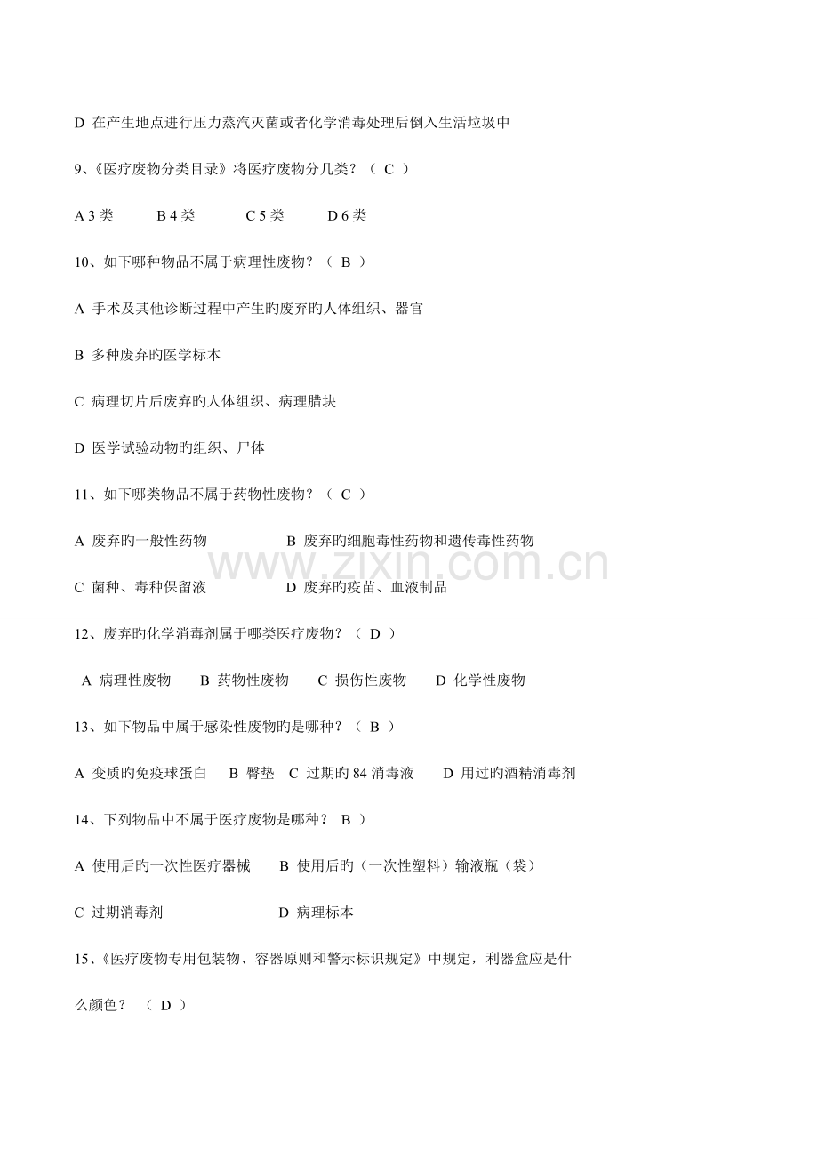 2023年医疗废物专项考试题及答案.doc_第3页