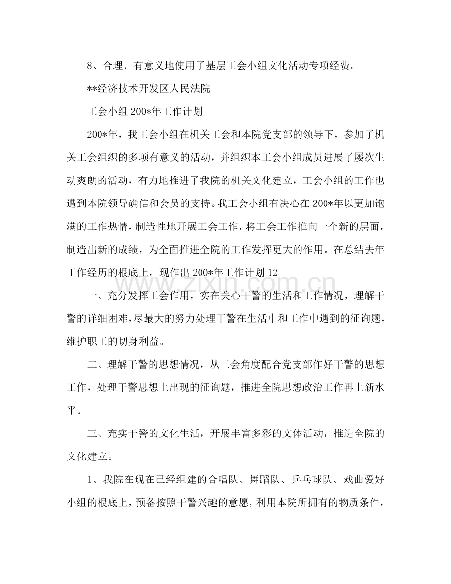 法院工会小组年度工作总结及明年工作参考计划.doc_第3页