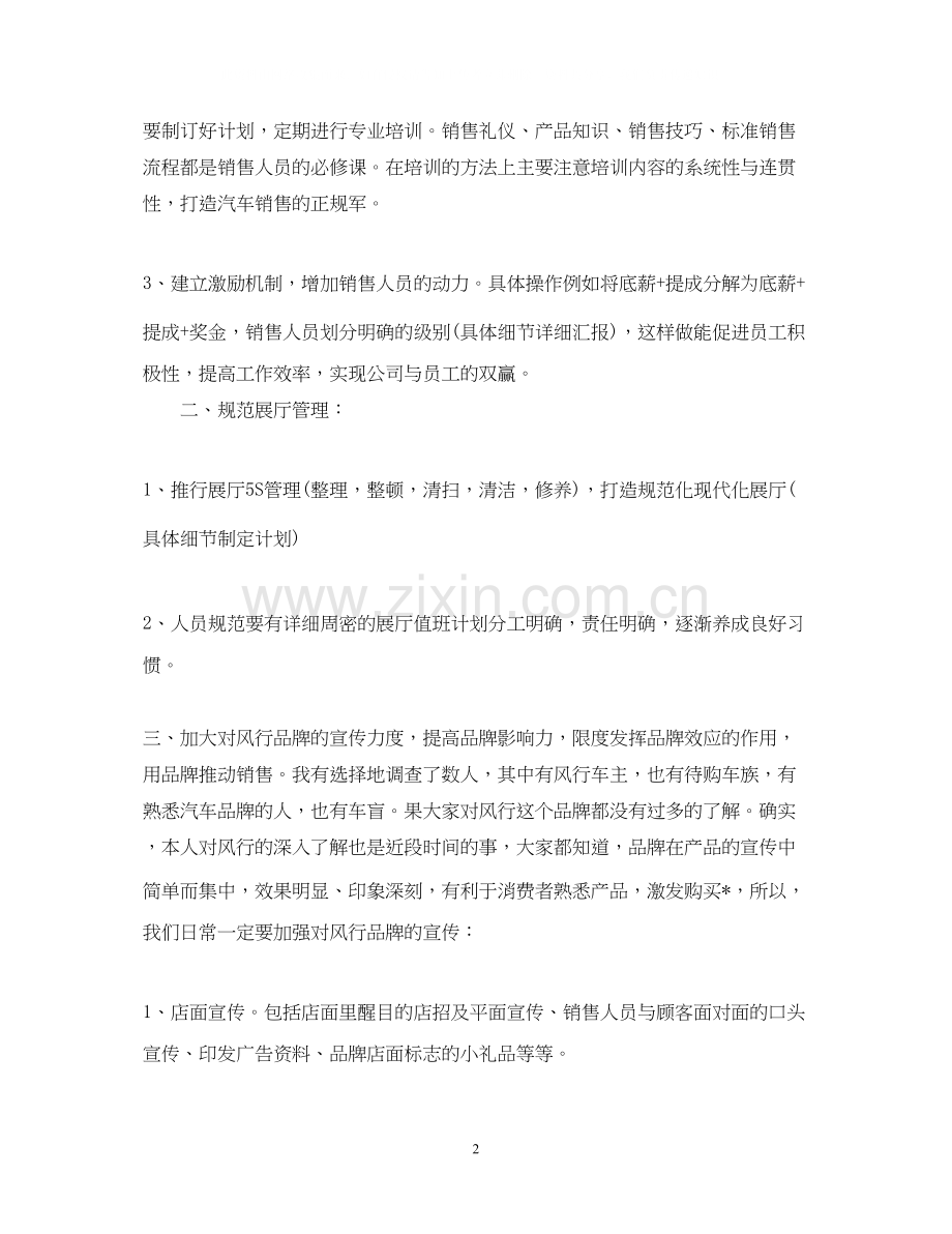 汽车销售经理工作计划范本.docx_第2页