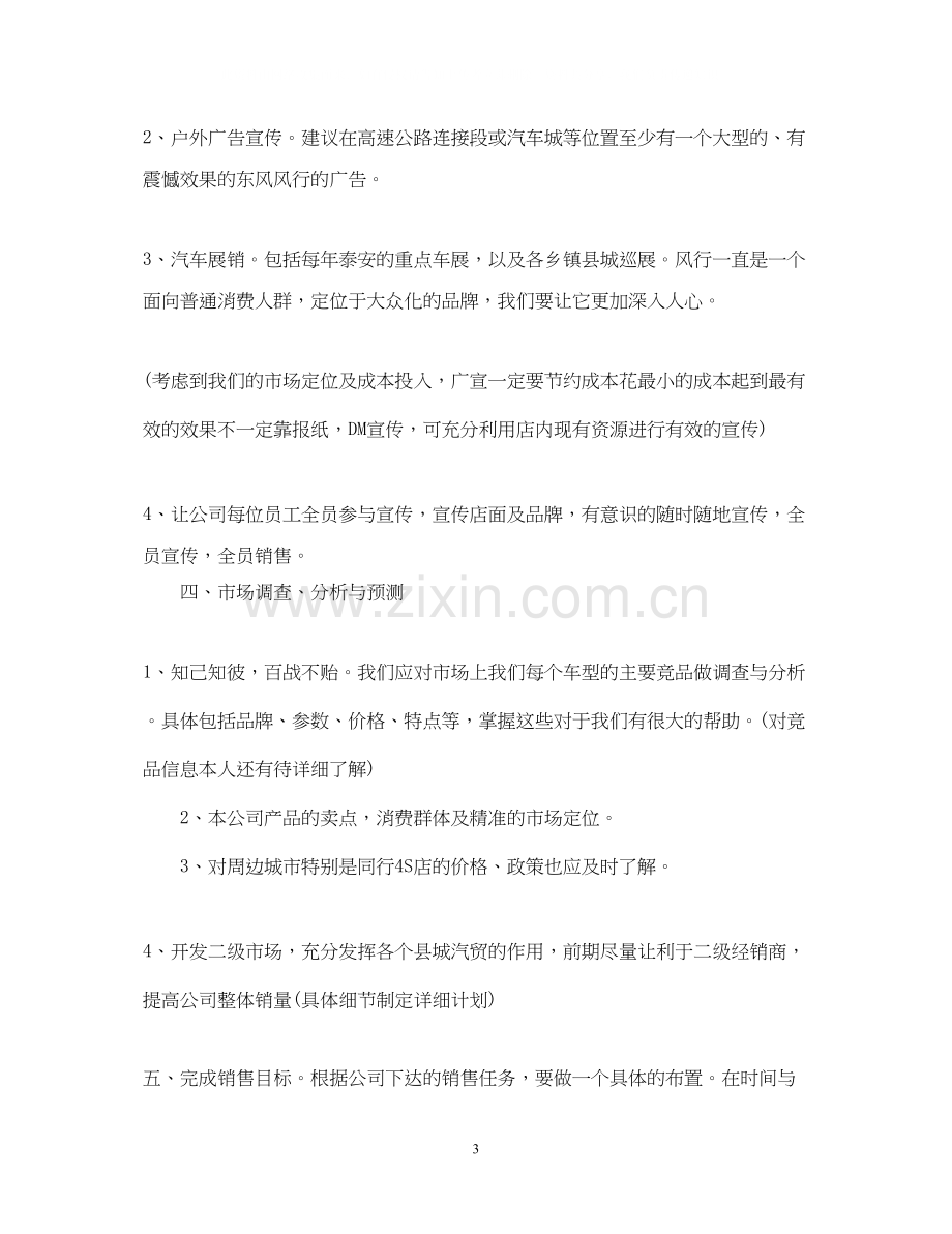 汽车销售经理工作计划范本.docx_第3页