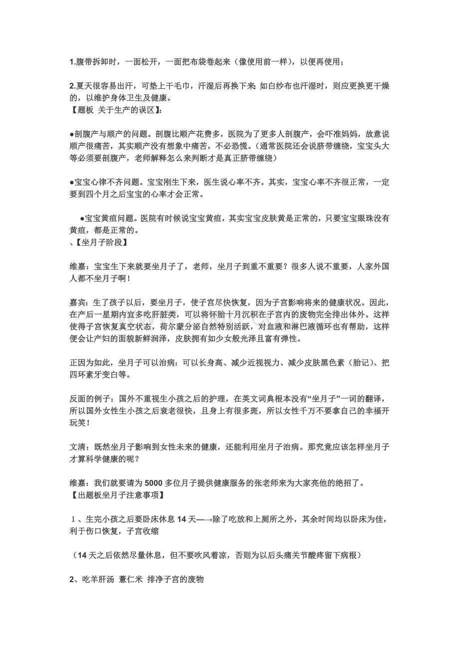 生育前注意事项.doc_第2页